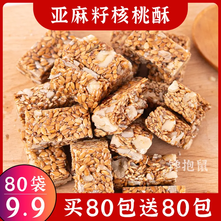 【买80袋送80袋】亚麻籽核桃酥手工制作坚果酥花生酥酥脆香零食