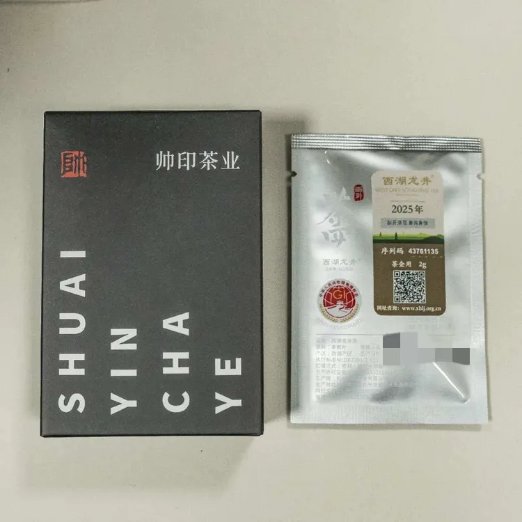 帅印【新人专享限1单】西湖龙井4泡*2g龙门岭一级群体种半手工