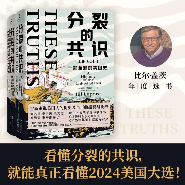 【流云】分裂的共识:一部全新的美国史