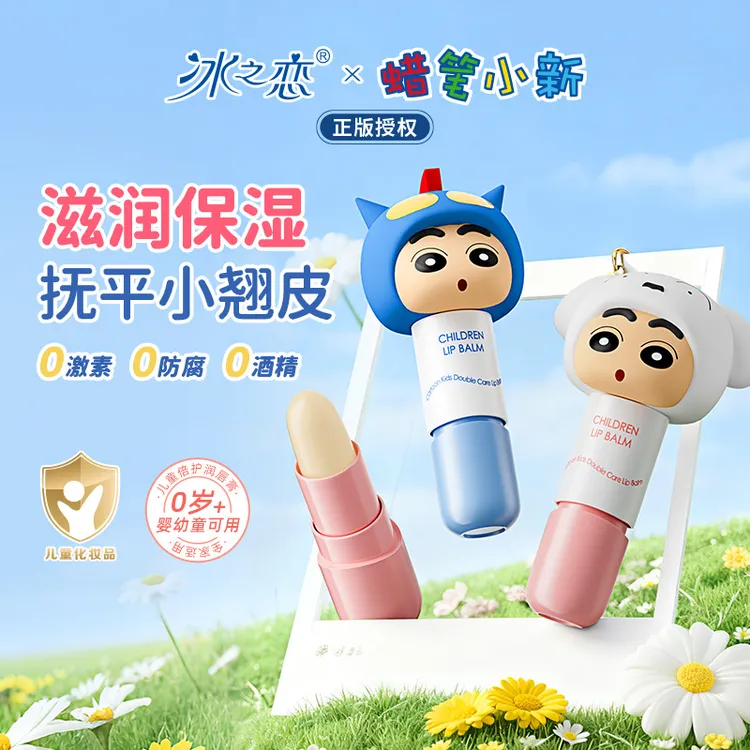 正版授权蜡笔小新IP联名款手办润唇膏 母婴可用