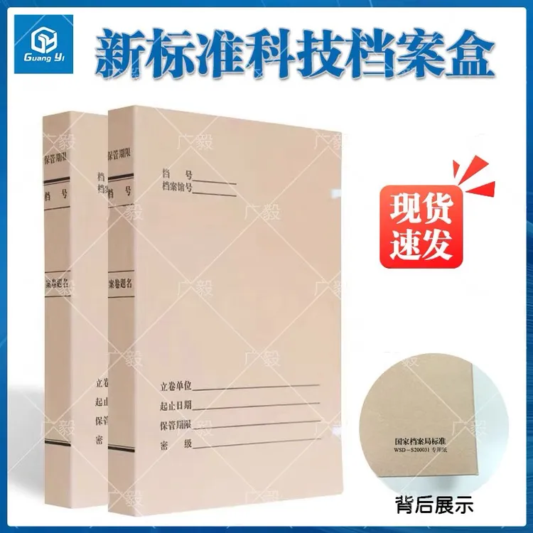 A4新标准科技档案盒加厚无酸进口新标准收纳文件资料资料定制