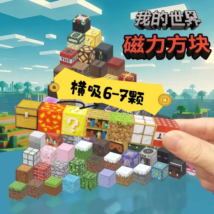 强磁【横吸6-7颗】我的世界磁力方块积木拼搭大颗粒3-14岁儿童玩具