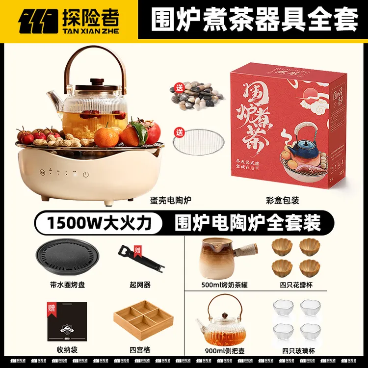 围炉煮茶电围炉电陶炉围聚煮茶炉2025新款器具全套乔迁送礼套装