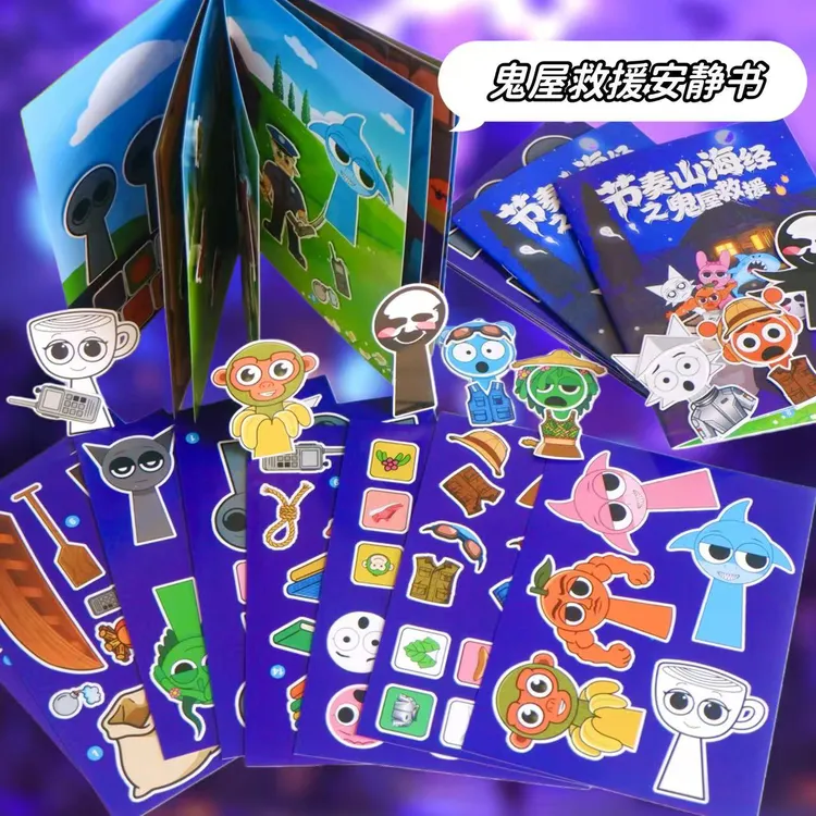 节奏山海经鬼屋救援DIY手工卡通安静书自粘反复玩益智免裁剪书册
