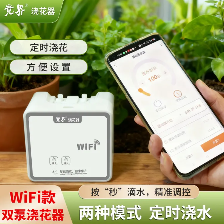竞界WiFi智能浇花器APP遥控 缺水提醒 养花浇水神器可浇20-30盆
