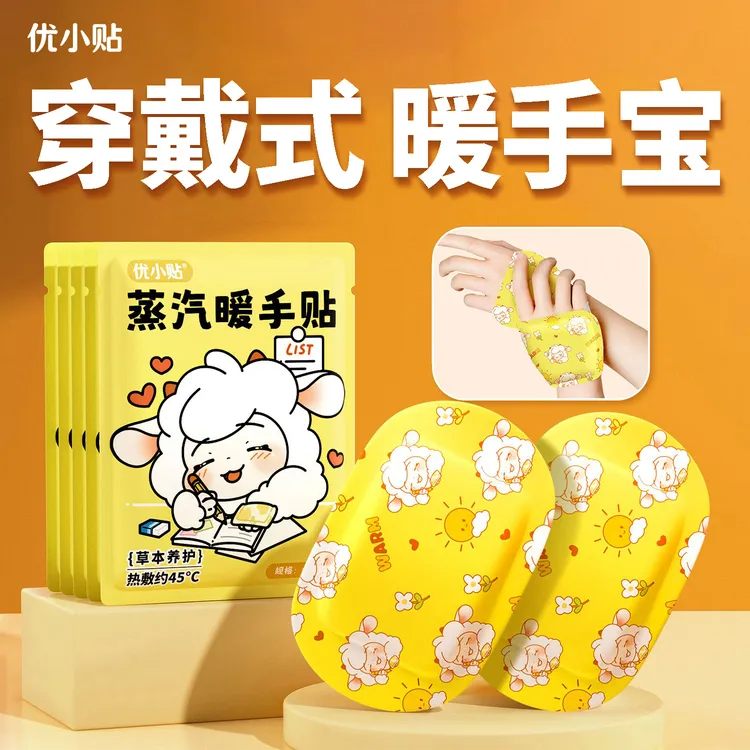 优小贴暖手贴穿戴式暖手宝学生上班族暖手神器便携式暖宝宝暖足贴