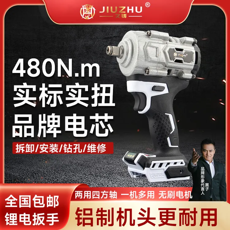 【久铸】新款480扭实标实扭锂电扳手允福亨品牌电芯全国包邮