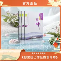 秦东魁老师书籍《你是自己命运的设计师》