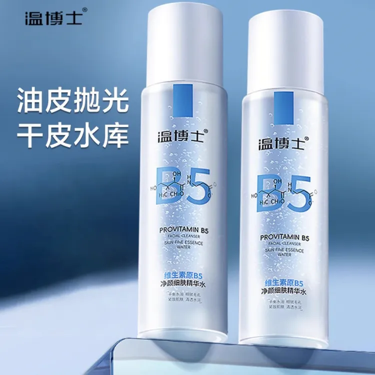 【徐艺洋同款】温博士维生素原B5净颜细肤细腻精华水调节不刺激