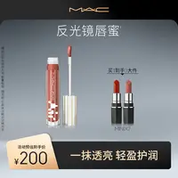 【达人专属】MAC魅可全新反光镜唇蜜润唇透亮轻盈显色玻璃唇xs