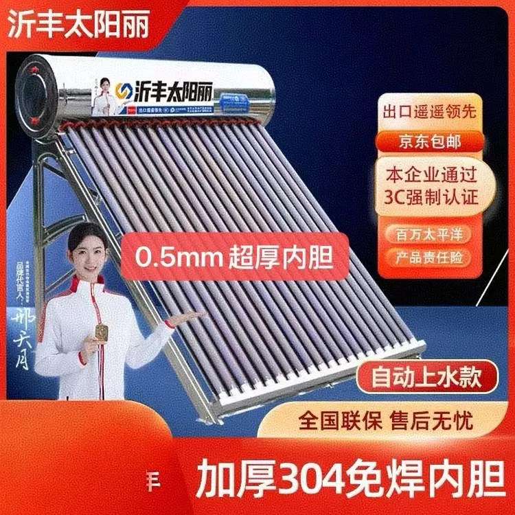 【新款0.5mm】【自动上水】全国包邮加厚不锈钢太阳能热水器节能环保