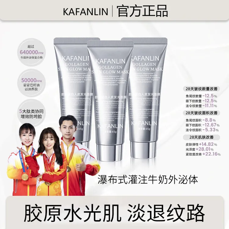 【明星同款】胶原蛋白人皮发光面膜紧致抗皱补水保湿涂抹灌注面膜