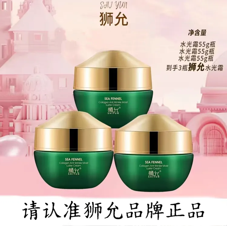 狮允【发3瓶水光霜】 狮允海茴香胶原蛋白抗皱水光霜