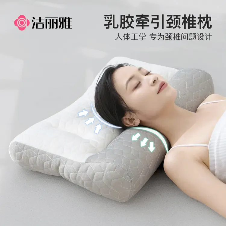 洁丽雅乳胶枕头反弓牵引护颈椎助睡眠颈椎枕芯一对装家用护颈枕脖