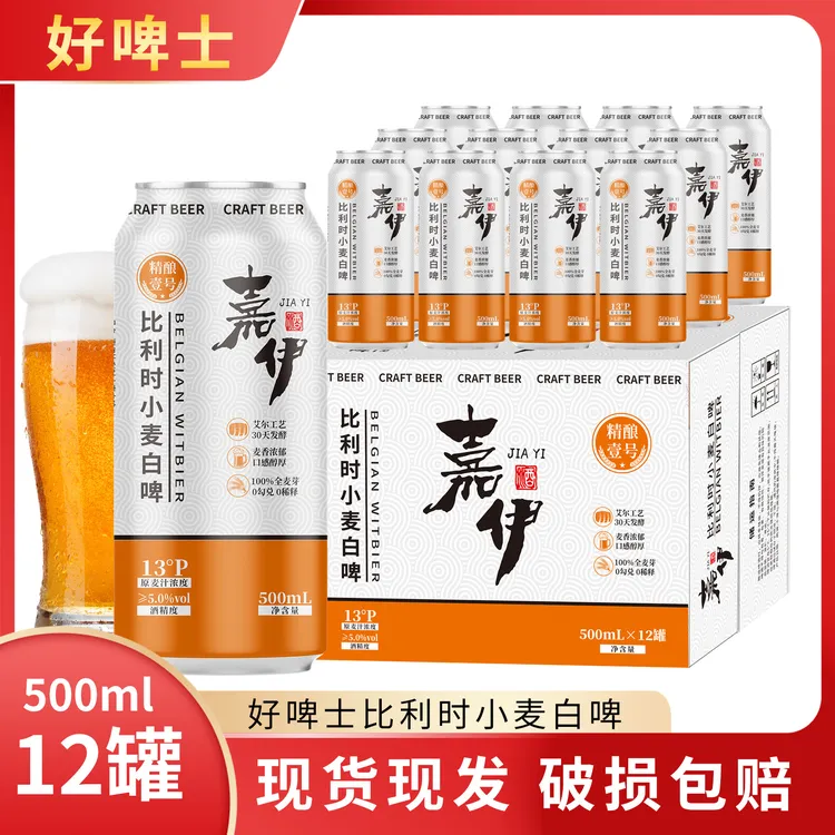好啤士13°P比利时小麦精酿白啤酒500ml*12整箱进口原料囤货必备