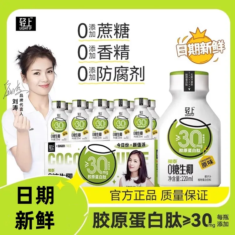 轻上0糖生椰椰子汁植物蛋白饮品饮料椰汁椰奶0添加蔗糖整箱正品