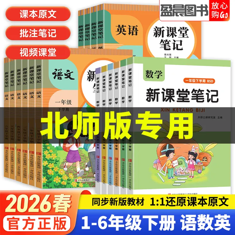 北师大版2026春新版课堂笔记一二三四五六年级下册数学同步讲解