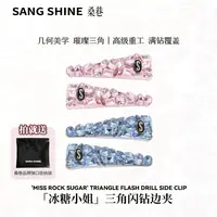 桑巷sangshine小众设计 冰糖小姐三角闪钻边夹重工高级王子璇同款