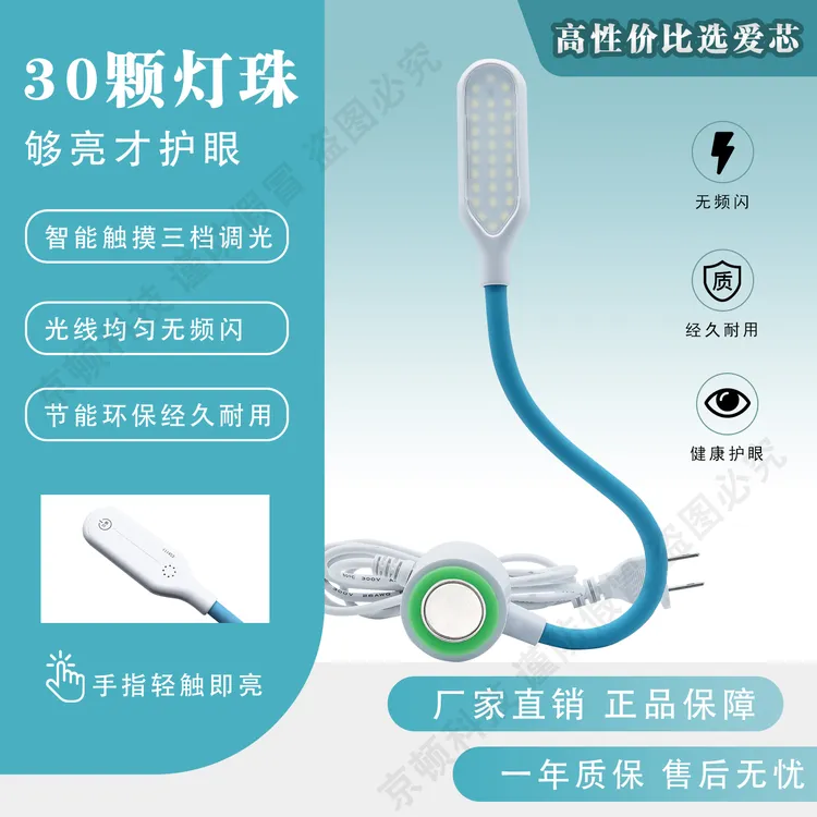 缝纫机专用LED工作灯强力磁铁吸附节能护眼照明