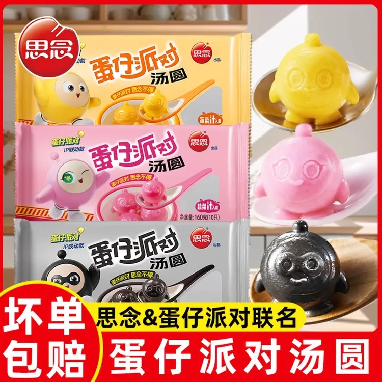 思念蛋仔派对汤圆黑芝麻核桃草莓多口味网红联名款汤圆元宵半成品