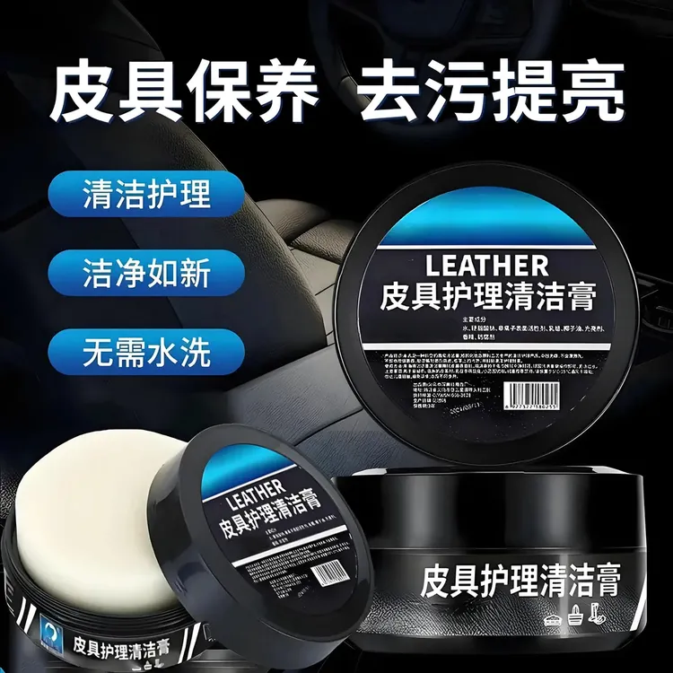 【25新款】汽车内饰专用皮具护理清洁膏座椅中控台翻强力去污洗车