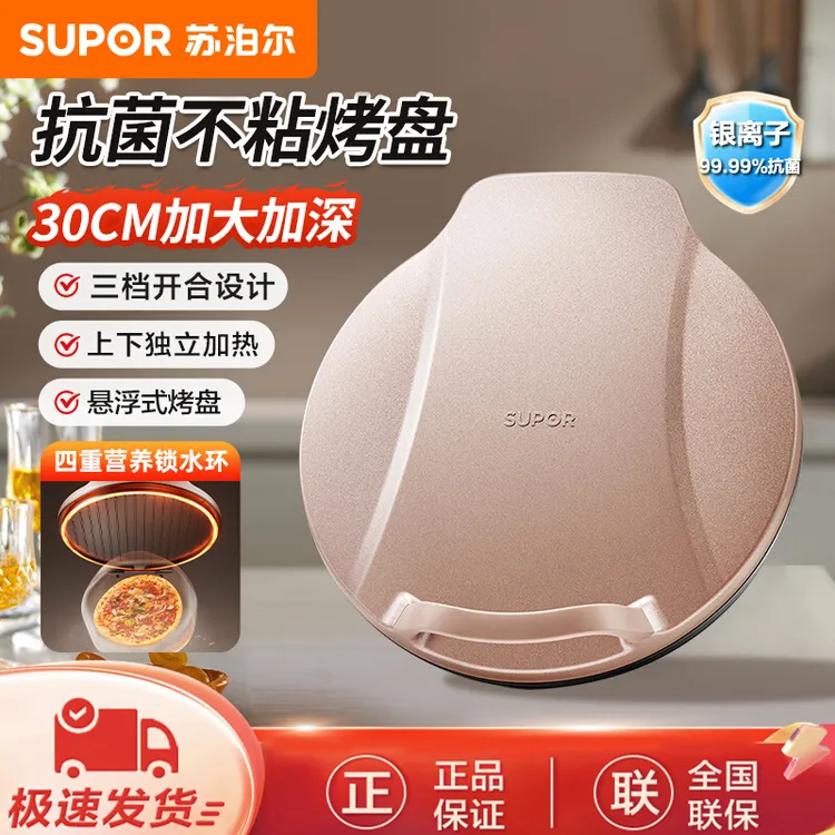 苏泊尔电饼铛双面加热不粘煎烤机家用加大烤串机多功能早餐烙饼锅商品图