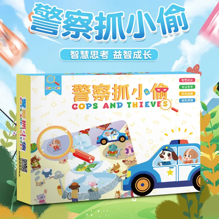 警察抓小偷专注力训练桌游儿童益智玩具数字观察力培养亲子互动