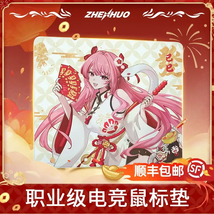 臻火电竞「四禧」蛇年限定款无畏契约电竞游戏鼠标垫