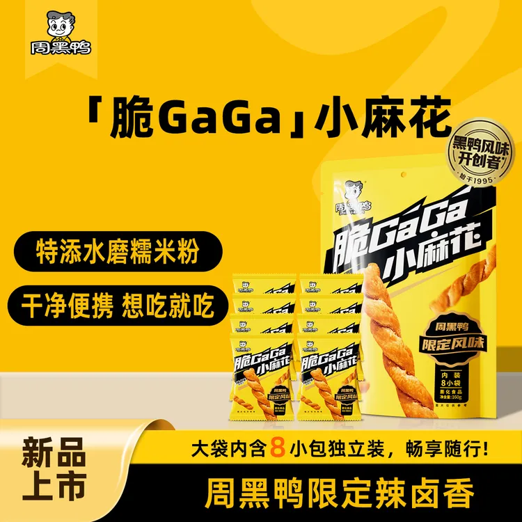 【周黑鸭官方】脆GaGa周黑鸭限定辣卤风味小麻花160g开袋即食零食YL