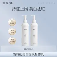 【雪玲妃】美白香氛身体乳