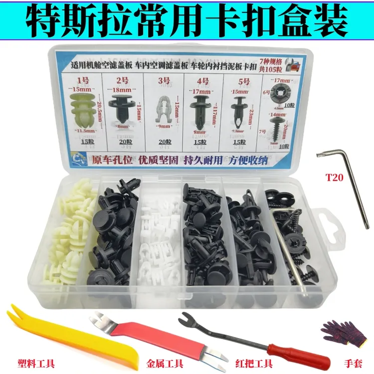 适配特斯拉model3 y空调滤芯工具螺丝刀拆装翘板内衬挡泥板卡扣盒