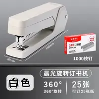 晨光可旋转订书机学生办公家用多功能省力可订中缝多角度装订