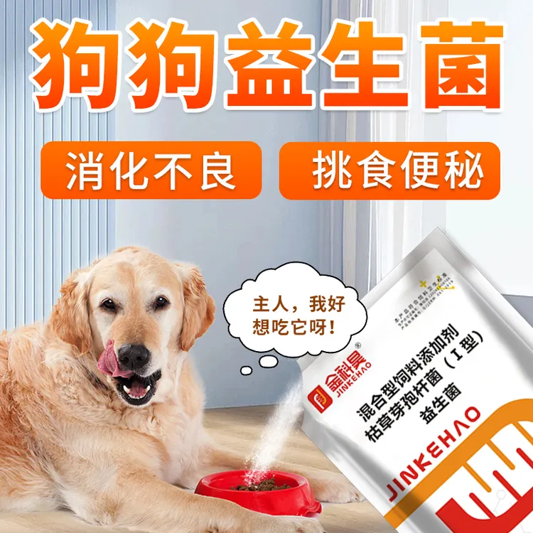 益生菌狗狗调理肠胃用益生菌助消化宠物加酶益生素饲料添加剂