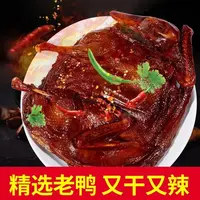湖南特产酱板鸭整只风干即食香辣手撕鸭肉零食