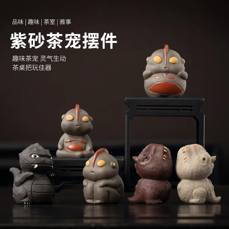 趣味茶玩怪兽奥凸曼宜兴紫砂茶宠摆件精品可养茶具茶台茶盘装饰品