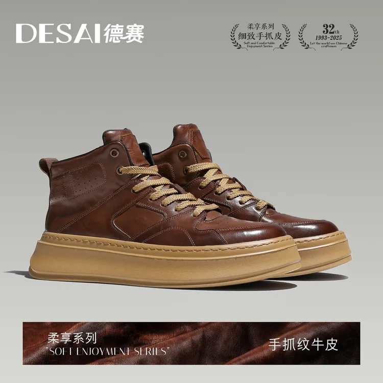 【手抓纹擦色保暖工装鞋】德赛休闲舒适百搭夏季男士时尚男鞋板鞋