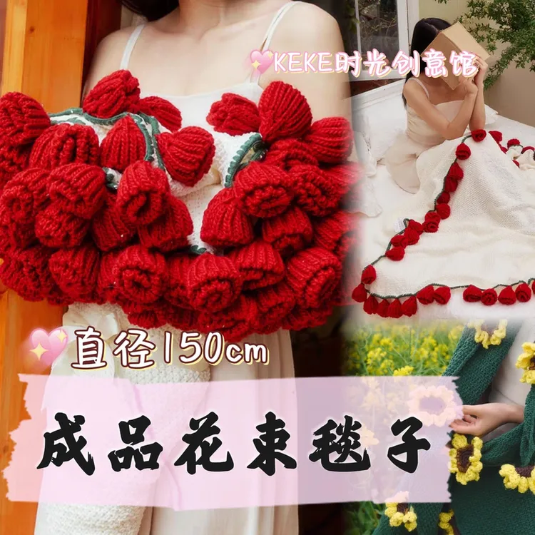 【匠心工艺】手工成品玫瑰花束毯子毛毯不是材料包手捧花直径玫瑰