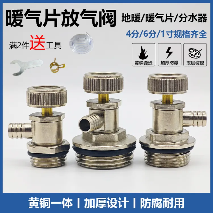 暖气片黄铜排气阀放气阀分水器放水阀排水地暖背篓堵头神器排水阀