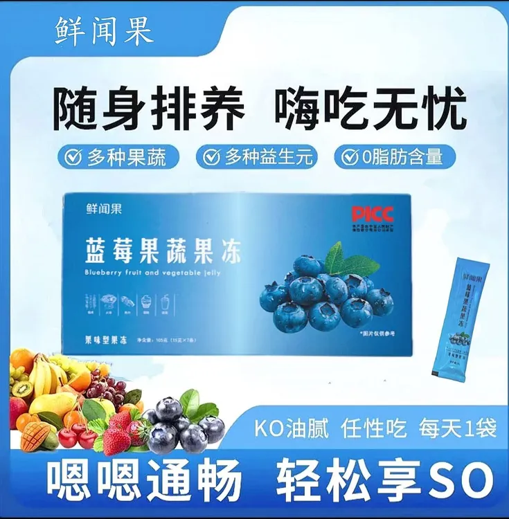 【主播专属】鲜闻果蓝莓果蔬果冻果味型QQ弹弹随身携带嗨吃无忧
