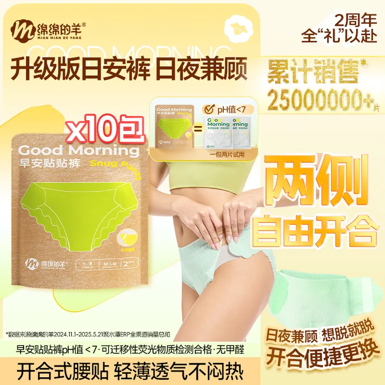【囤货首选】绵绵的羊日安裤防漏超薄透气生理期日夜用安睡裤卫生巾