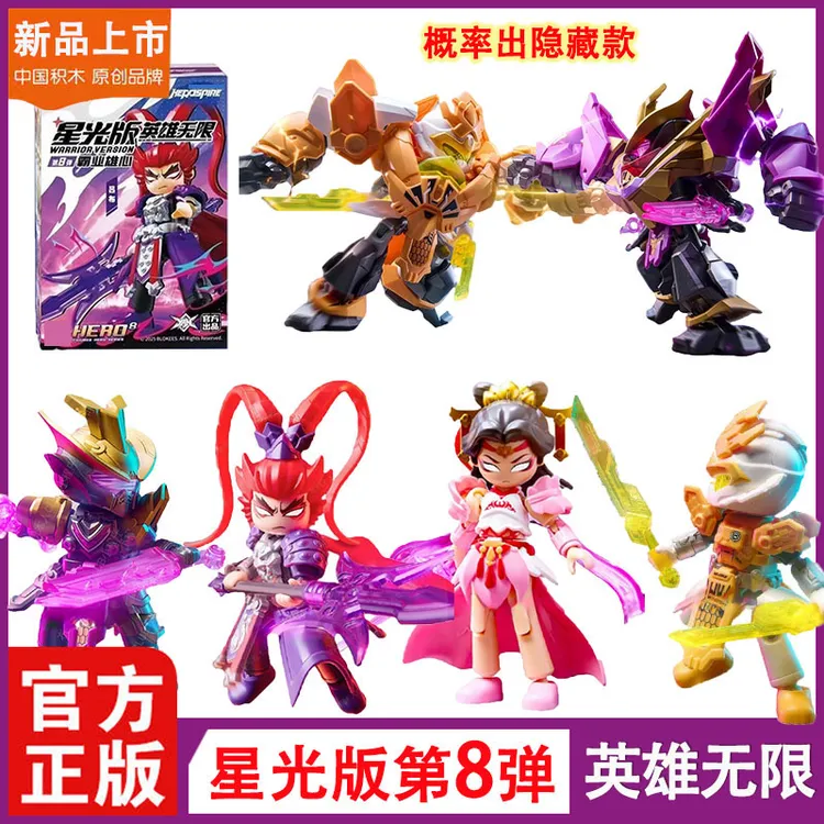 正版积木人英雄无限星光版第8弹霸业雄心吕布貂蝉男孩拼装玩具八