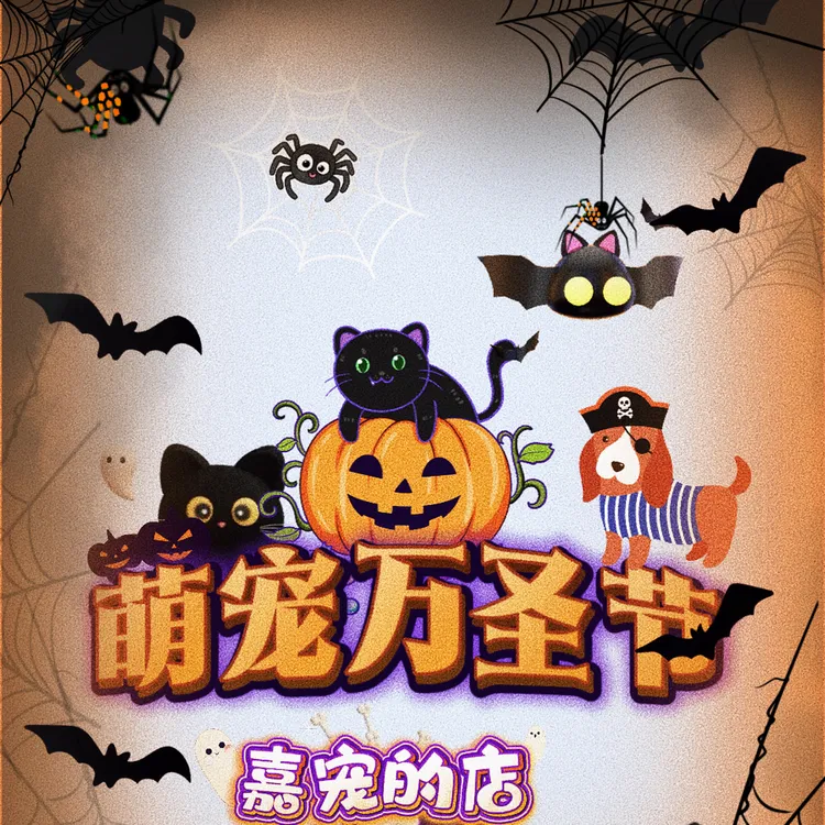 【萌宠万圣节】宠宝狂欢礼盒·喵汪鲜食零食·美味营养