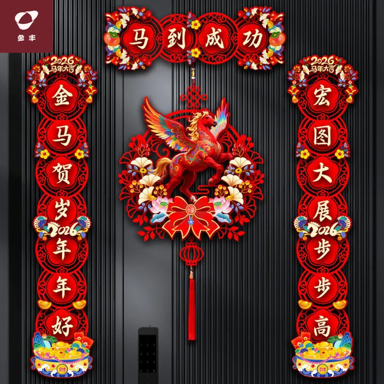 2026马年对联春联磁吸立体对联新年春节过年入户大门福字门贴装饰