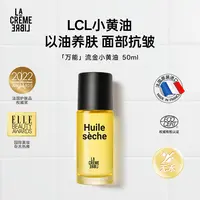 LCL法国有机覆盆子籽精华油 面部抗皱紧致淡纹 保湿滋养以油养肤