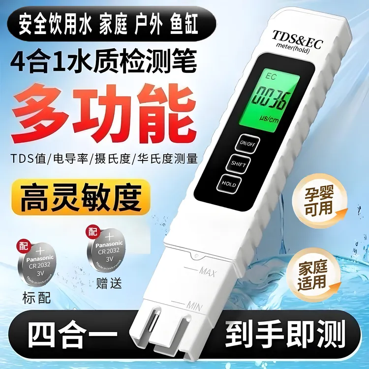 正品厂家高精多功能鱼缸家用饮用水自来水质检测仪器水质检测笔
