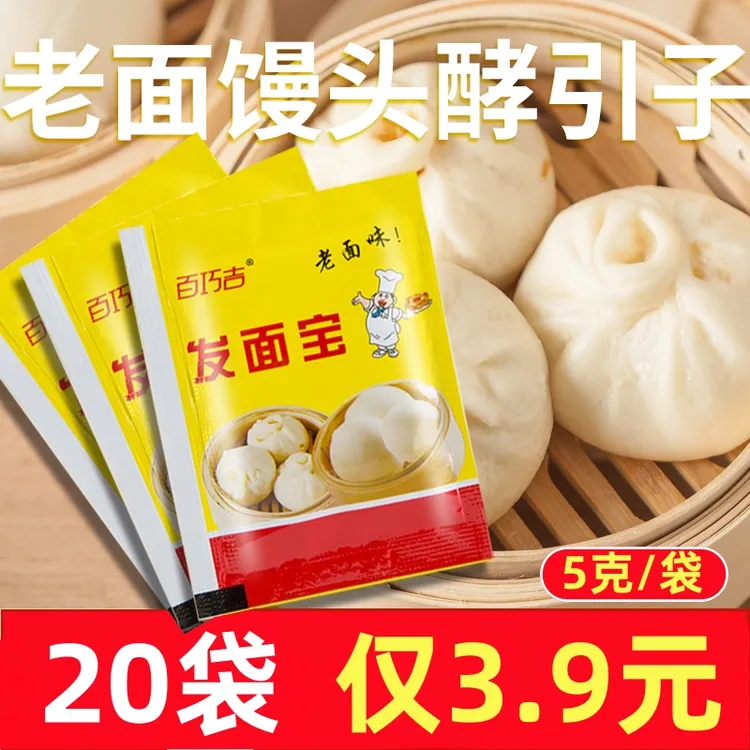 家用发面王老味发面宝 老面酵子味发酵粉 速发粉酵母粉面包酵母粉