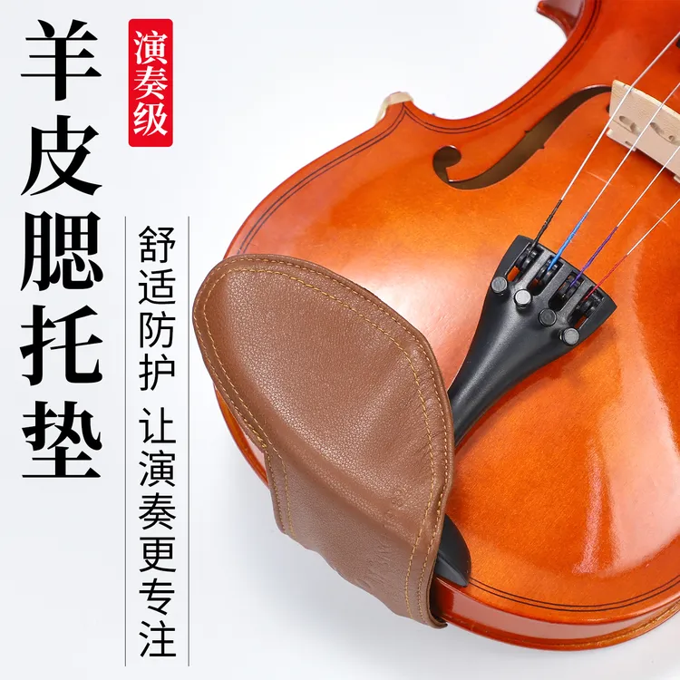 fom羊皮小提琴肩托肩垫琴托肩拖腮托垫成人配件软体垫肩托垫
