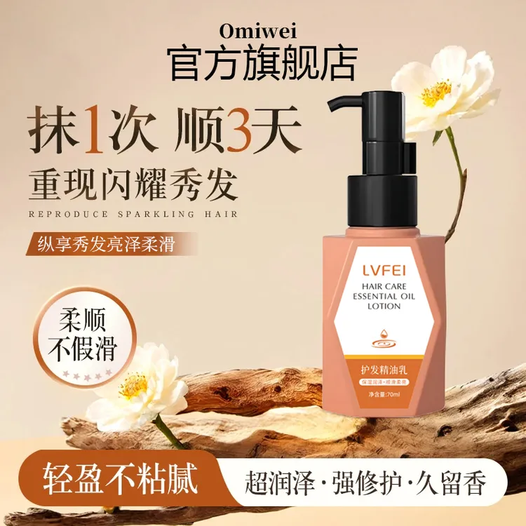 护发精油乳女水润柔顺顺滑防毛躁烫染改善干枯打结免洗护发旗舰店