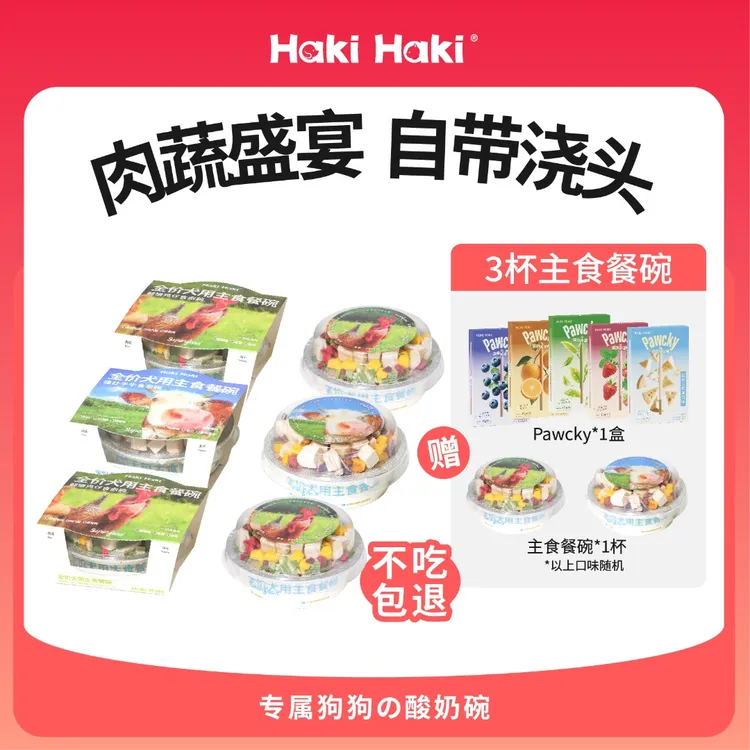 【小狗尝鲜装】HakiHaki狗狗酸奶碗狗粮主食罐头新鲜鸡鸭牛肉湿粮