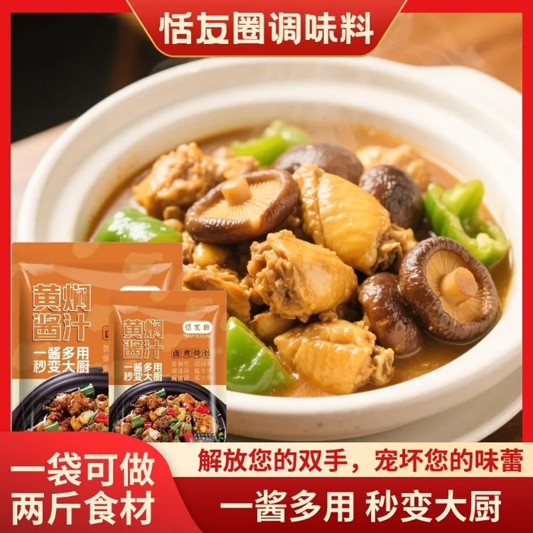 恬友圈黄焖酱汁家用黄焖鸡排骨牛肉黄焖酱料多用调料包黄焖鸡酱汁